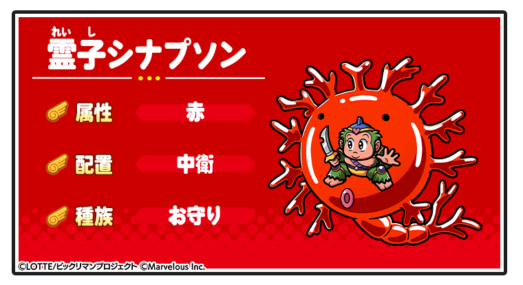 キャラ紹介_霊子シナプソン.png