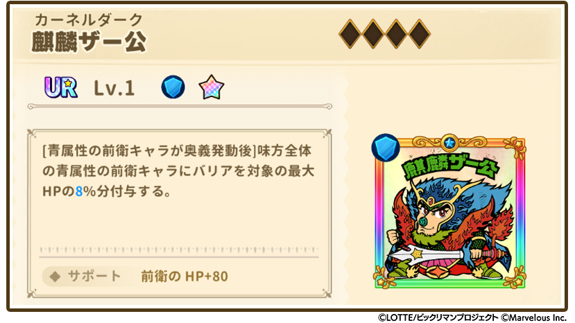 お知らせシールスクショ_麒麟ザー公.png