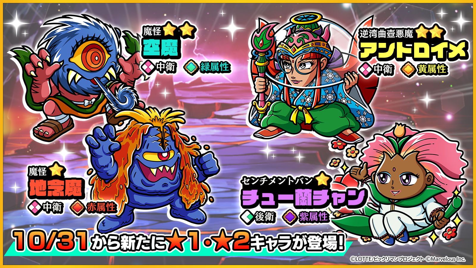 星1＆2キャラ紹介（冒険の情熱ガチャ）.png