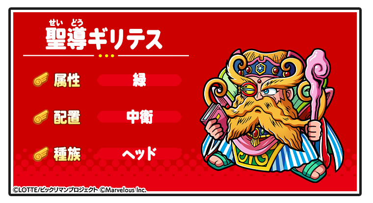 キャラ紹介_【聖恵伝導】聖導ギリテス.png