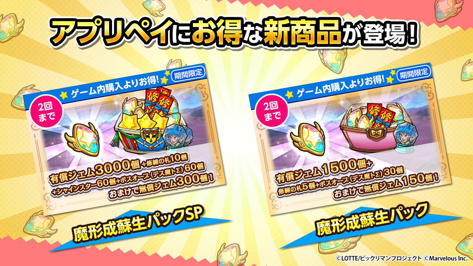 アプリペイ_0511UD_新商品.png