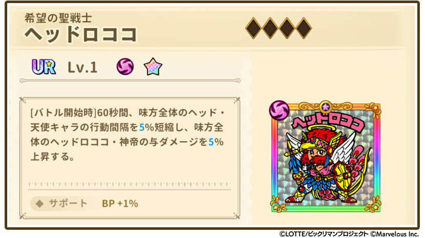 お知らせシールスクショ_ヘッドロココ.png