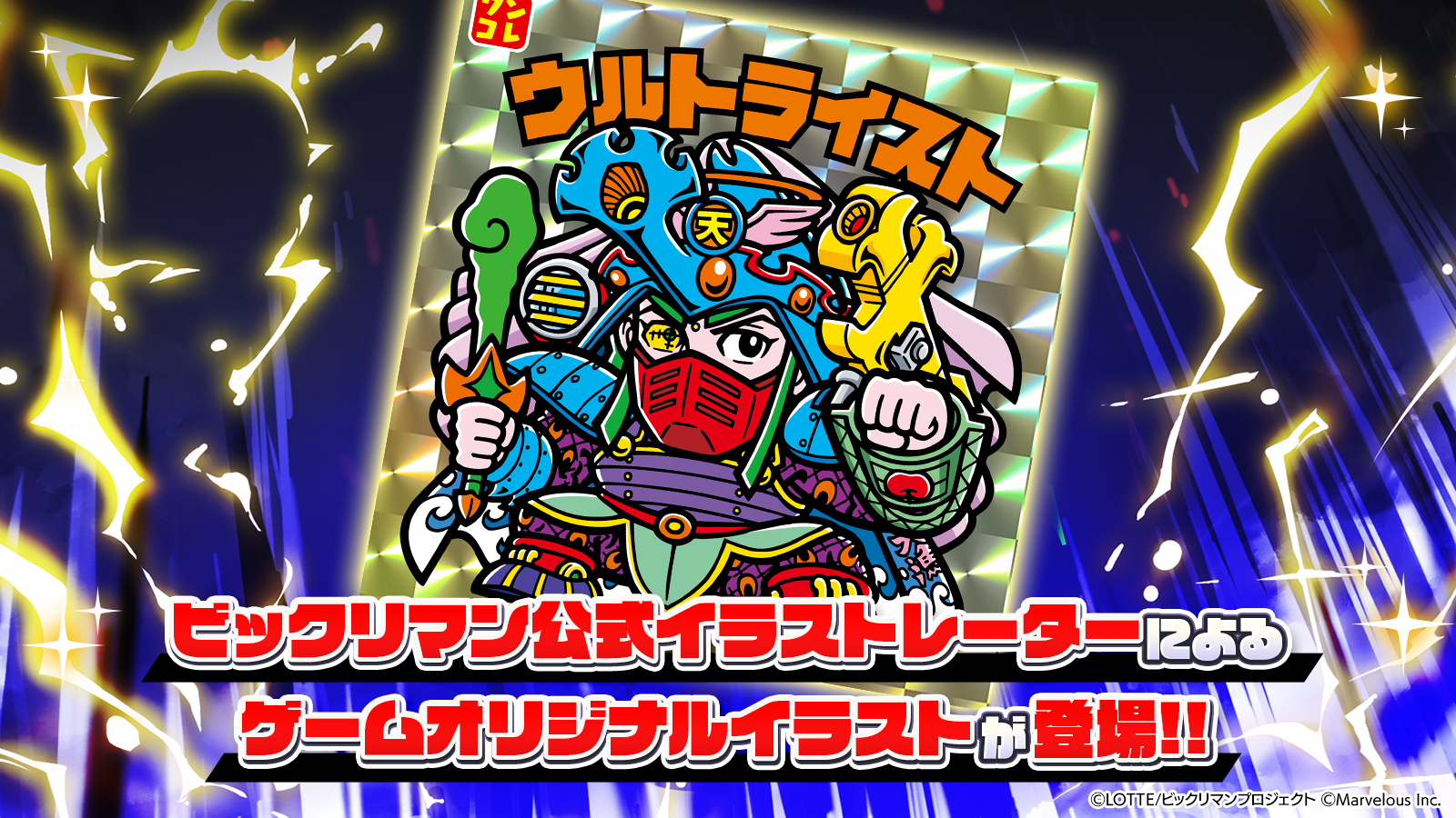オリジナルイラスト_ウルトライスト.png