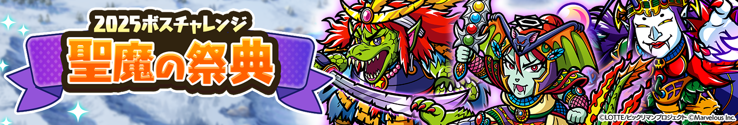 見出し_ボスクエスト_聖魔の祭典.png