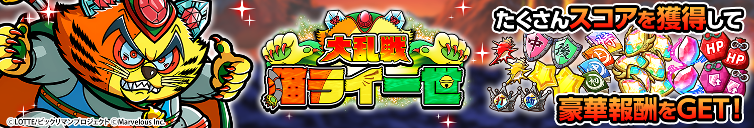 見出し_大乱戦_猫ライ一世（復刻）20260618.png