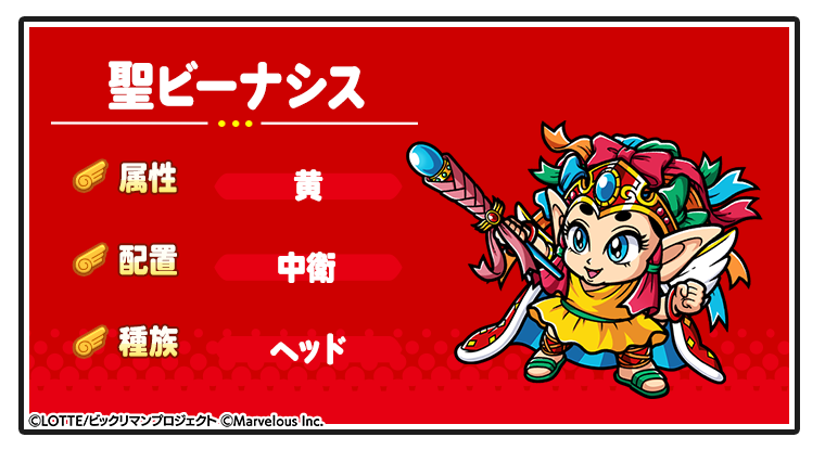 キャラ紹介_聖ビーナシス.png