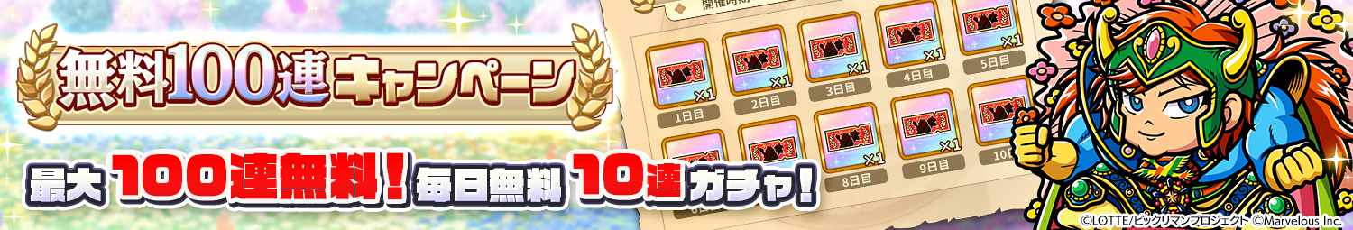 見出し_1.5周年記念_無料100連キャンペーン.png