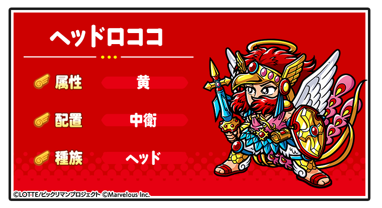 キャラ紹介_ヘッドロココ.png
