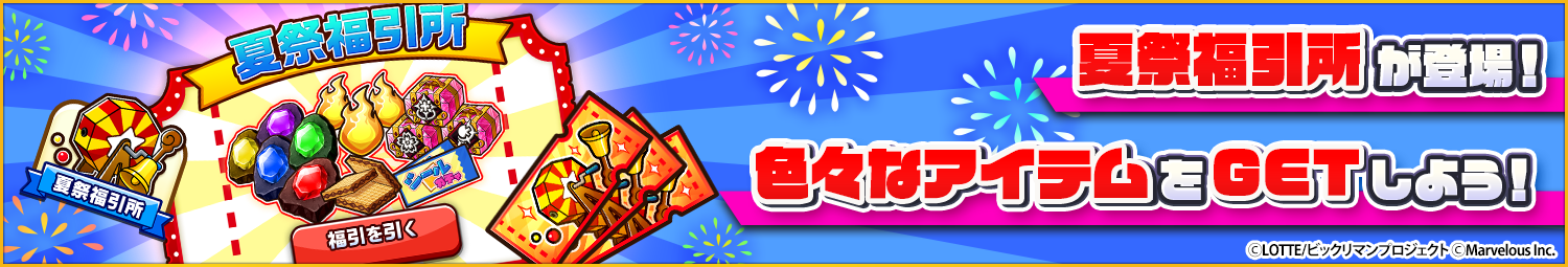 見出し_夏祭福引所2026.png