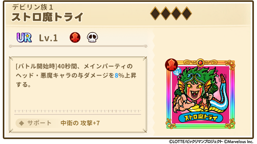 お知らせシールスクショ_ストロ魔トライ.png