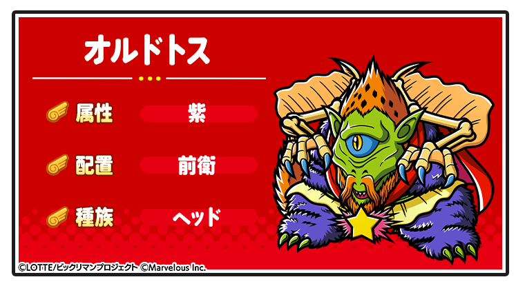 キャラ紹介_オルドトス.png
