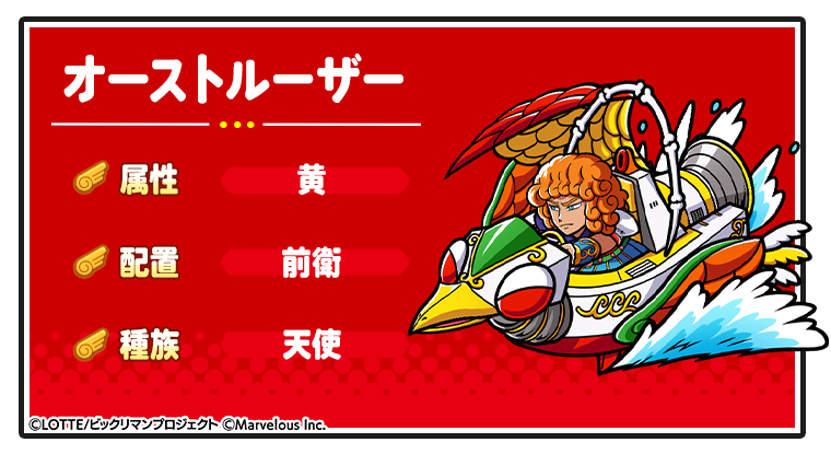 キャラ紹介_オーストルーザー.png