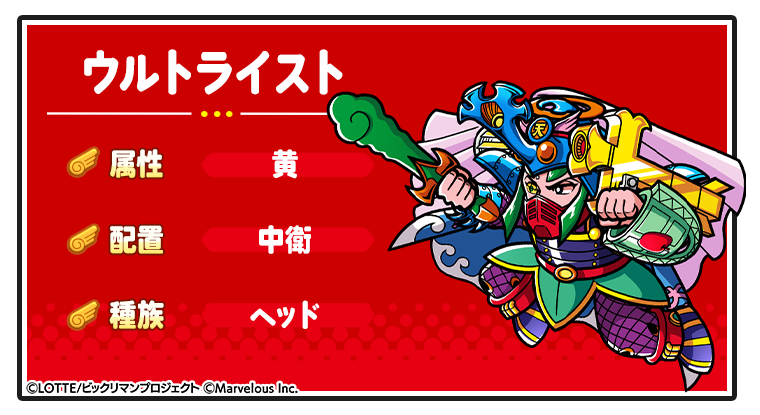 キャラ紹介_ウルトライスト.png