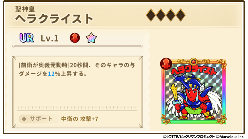 お知らせシールスクショ用テンプレ_ヘラクライスト.png