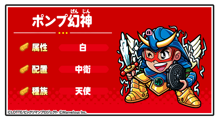キャラ紹介_ポンプ幻神.png