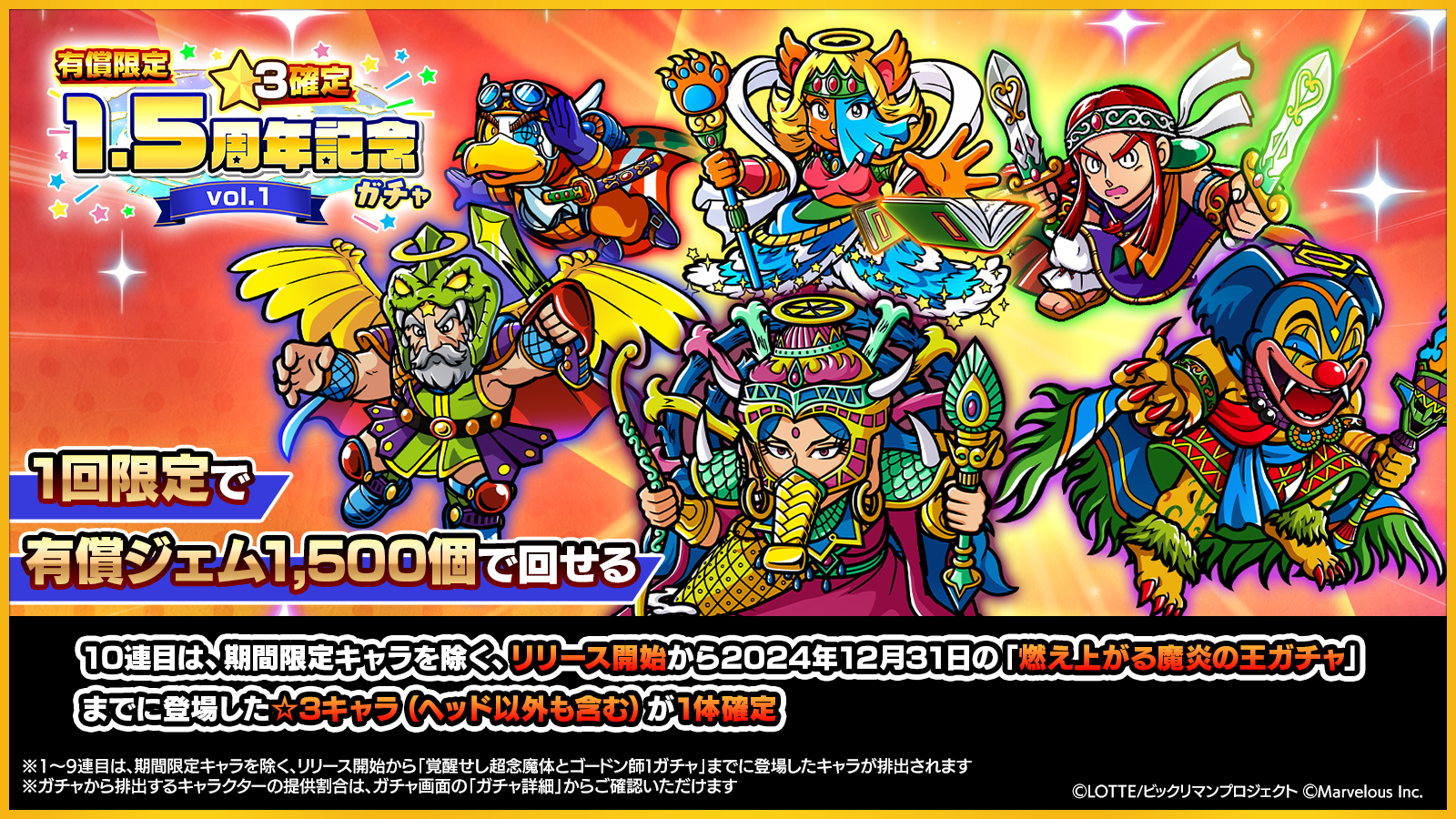 有償限定★3確定1.5周年記念ガチャvol1.png