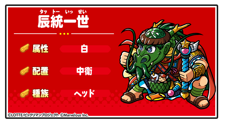 キャラ紹介_辰統一世.png