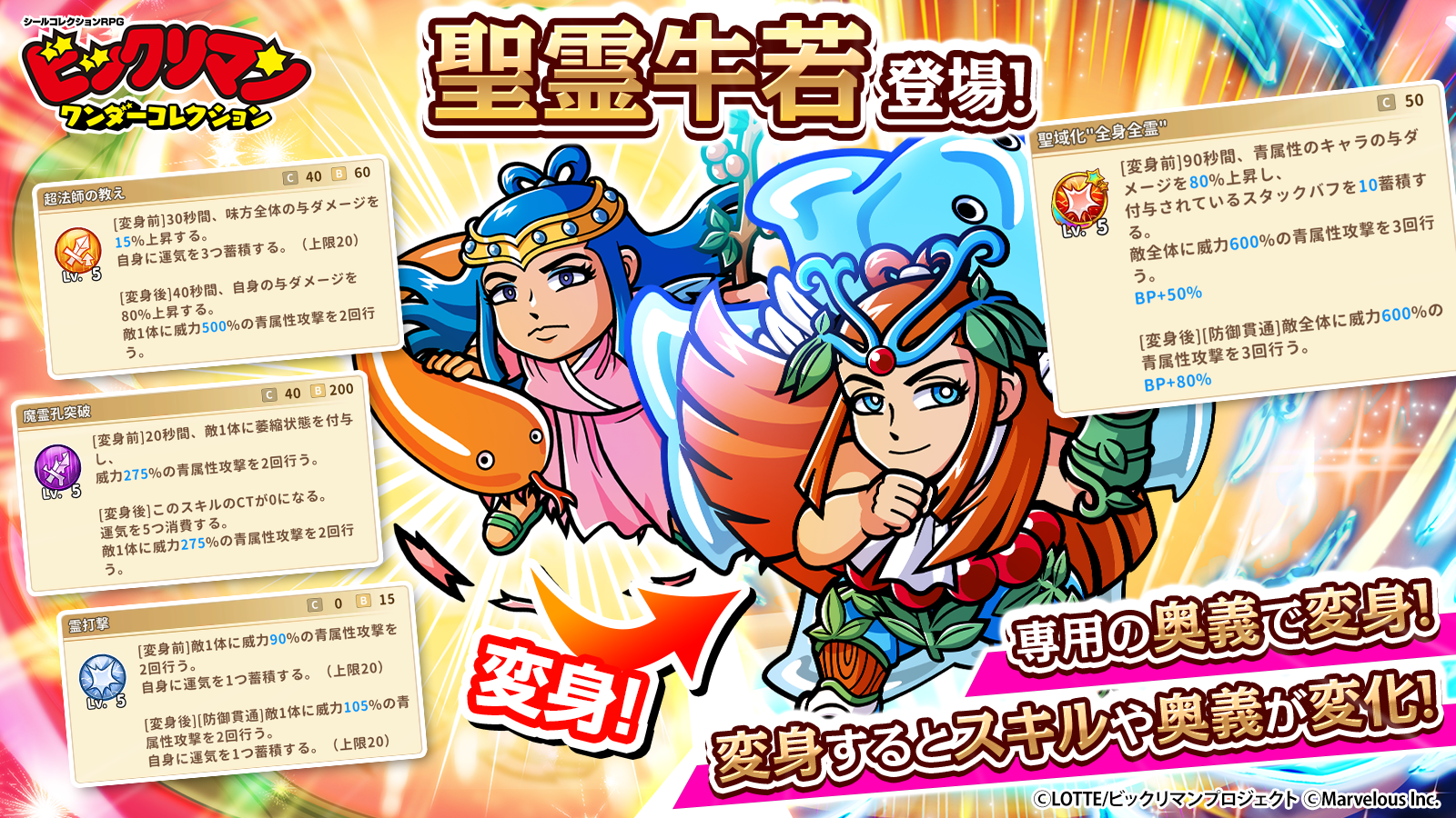聖霊牛若登場!.png