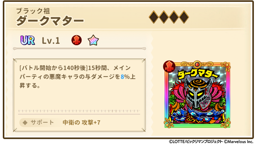 お知らせシールスクショ_ダークマター.png