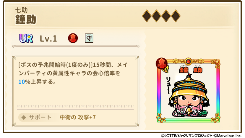 お知らせシールスクショ_鐘助.png