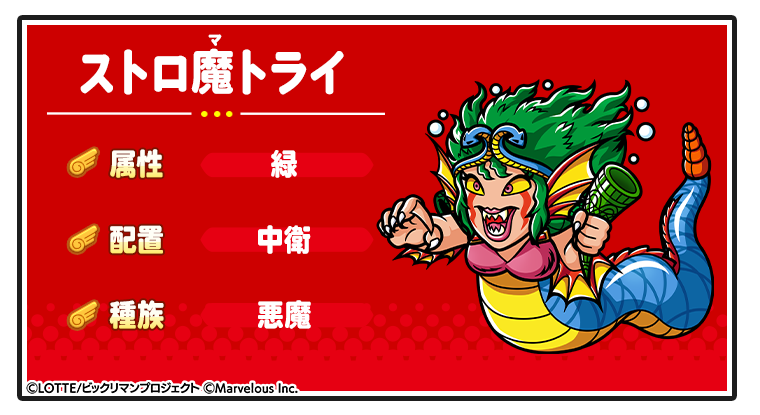 キャラ紹介_ストロ魔トライ（修正3）.png