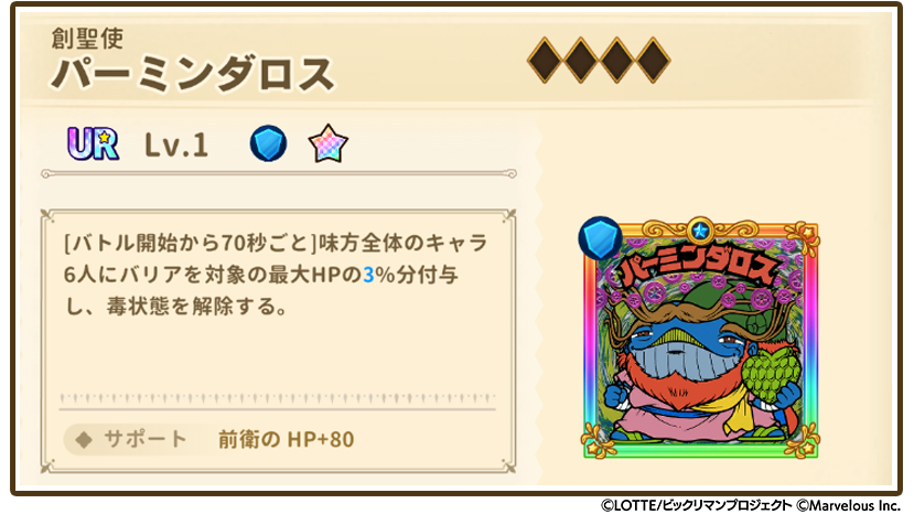 お知らせシールスクショ_パーミンダロス.png