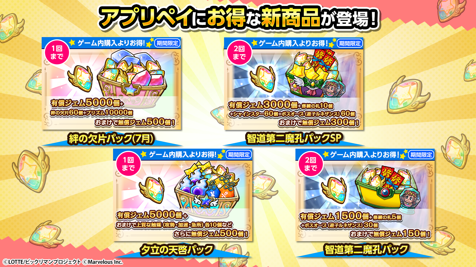 アプリペイ_0630UD_新商品.png