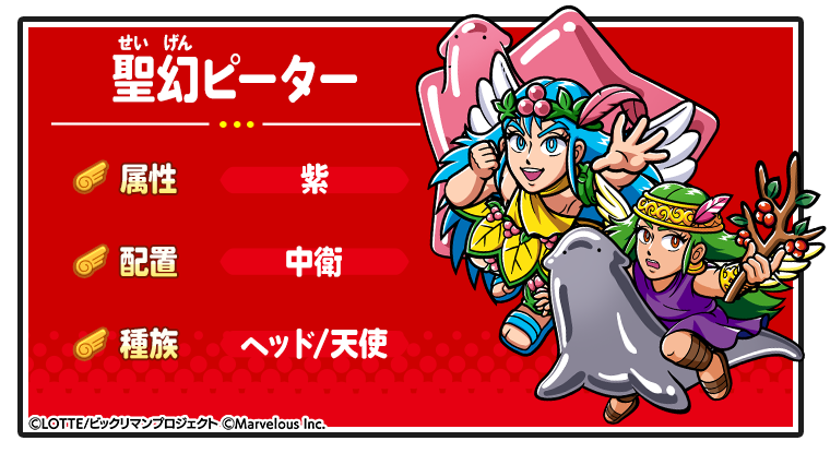 キャラ紹介_聖幻ピーター.png