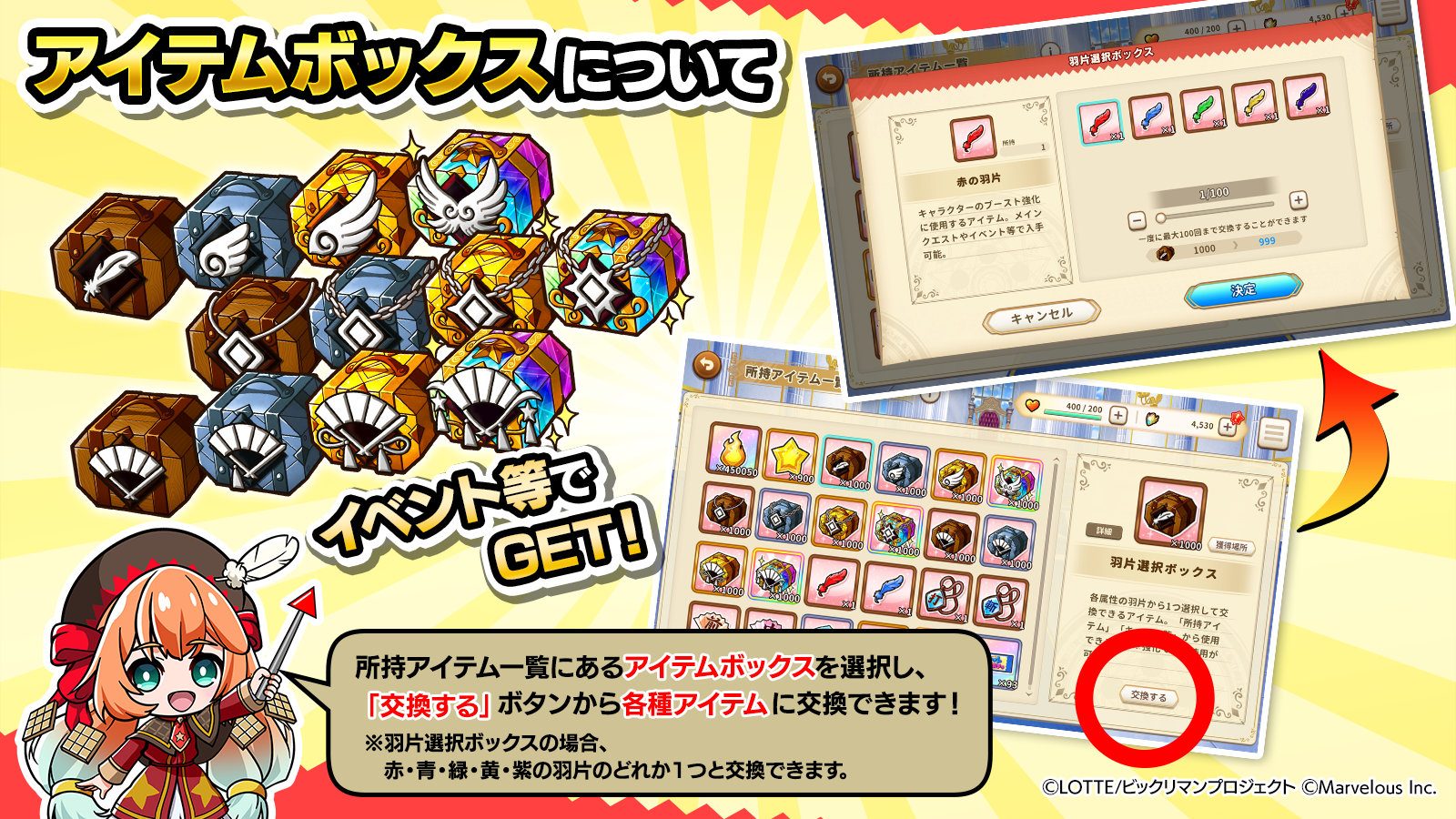 アイテムボックスについて01.png