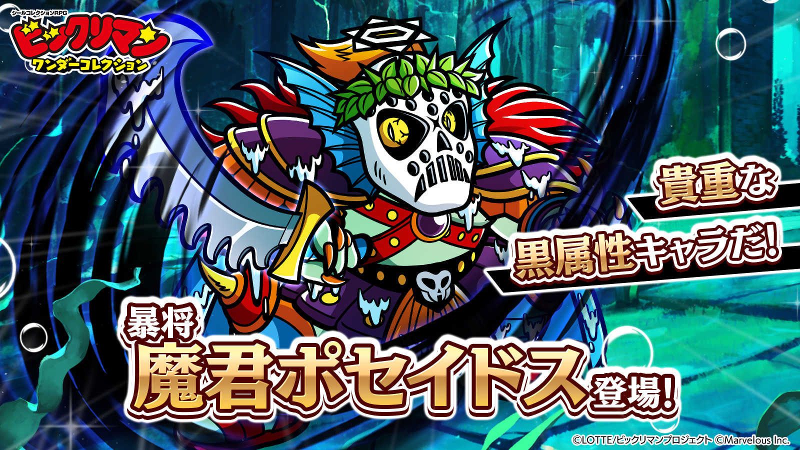 ポセイドス登場！.png
