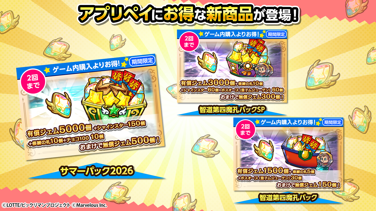 アプリペイ_0810UD_新商品.png