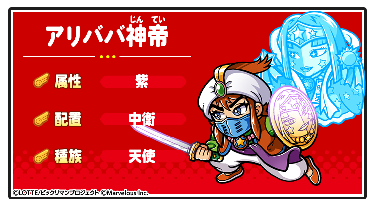 キャラ紹介_アリババ神帝.png