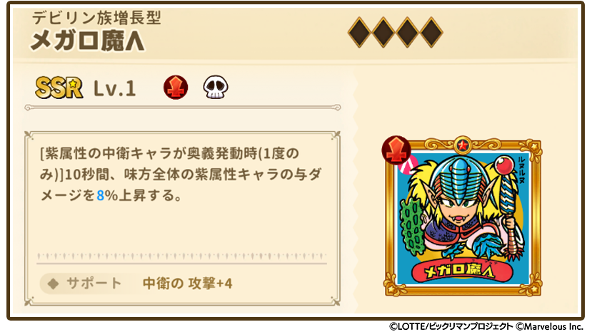 お知らせシールスクショ_メガロ魔Λ.png