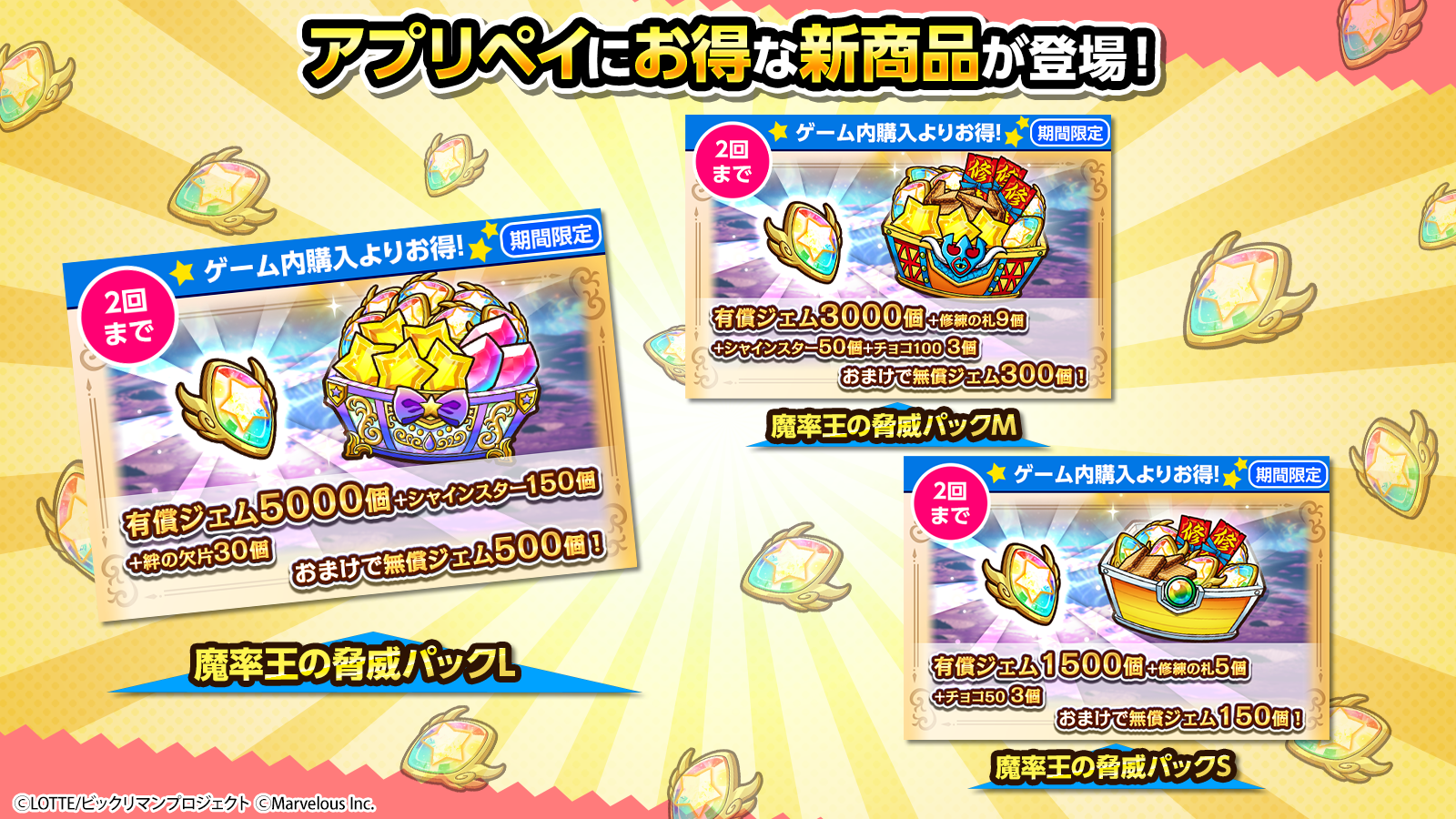 アプリペイ_0520UD_新商品.png