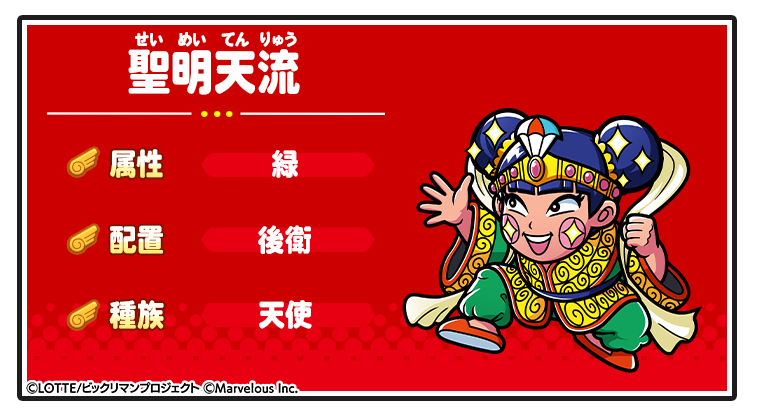 キャラ紹介_聖明天流.png