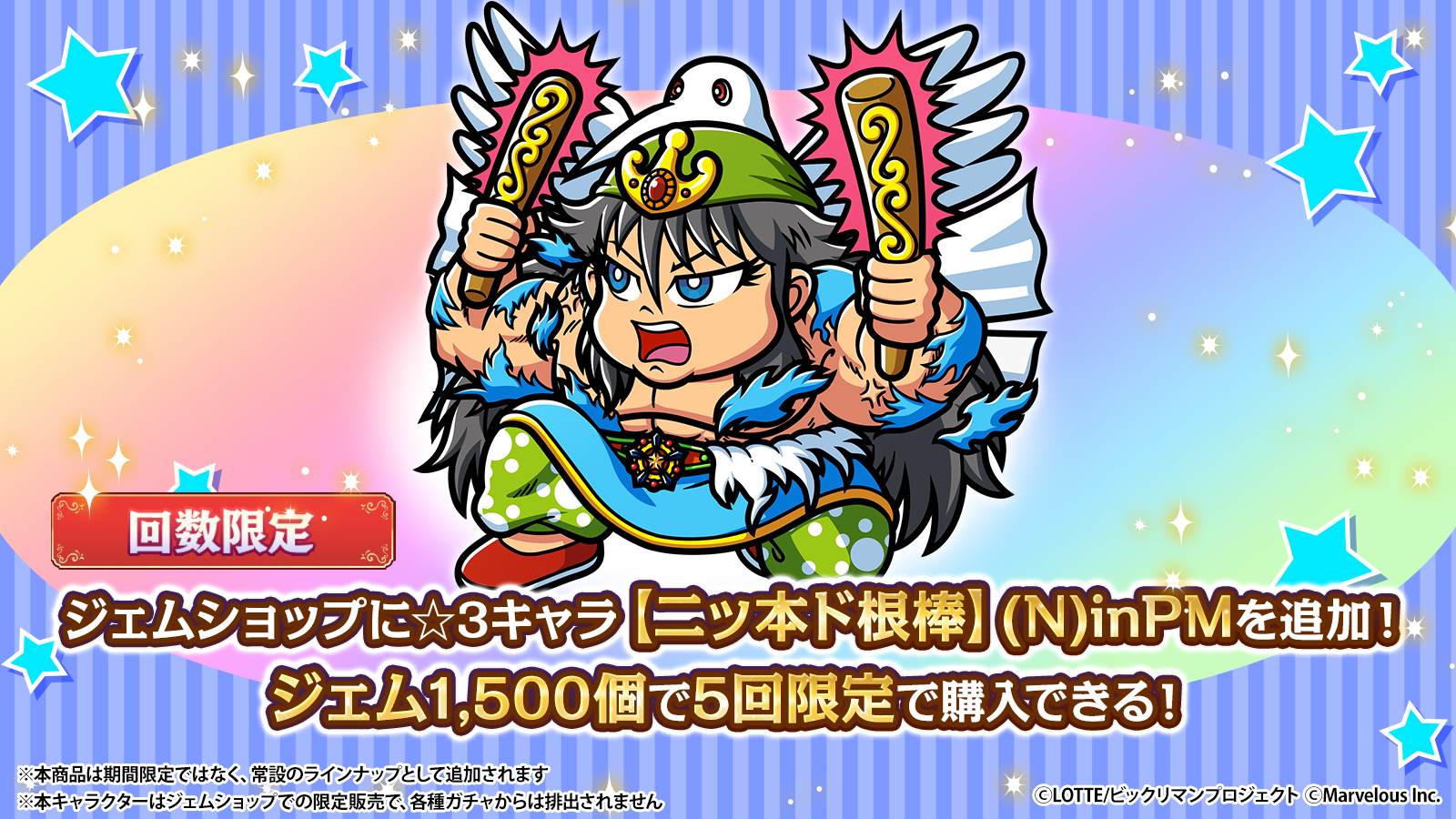 「ジェムショップ」に☆3キャラを追加.png