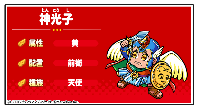 キャラ紹介_神光子.png