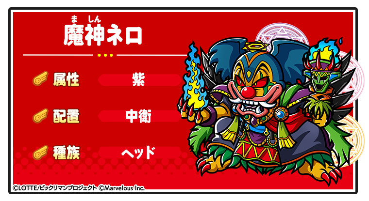 キャラ紹介_魔神ネロ.png