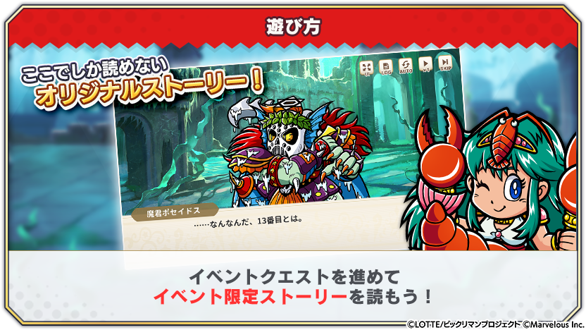 tips_event_scenario_16_0 (修正).png