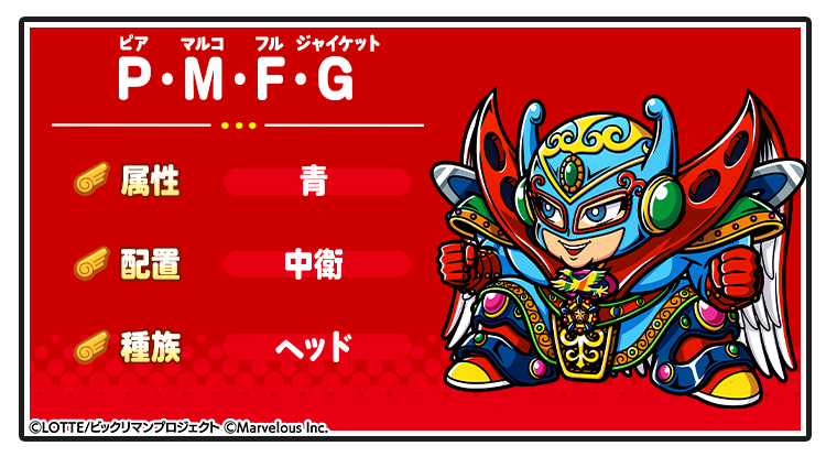 キャラ紹介_P・M・F・G.png
