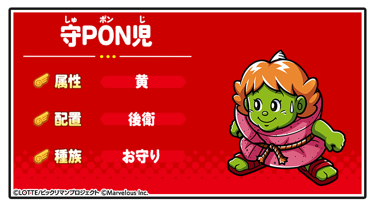 キャラ紹介_守PON児.png