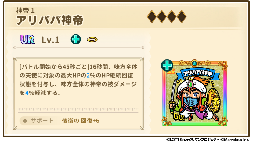 お知らせシールスクショ_アリババ神帝.png