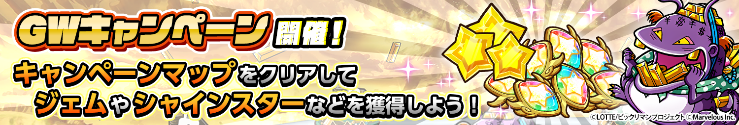 見出し_GWキャンペーンマップ_2026.png