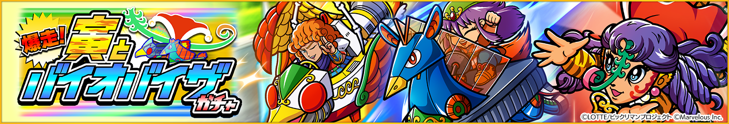 見出し_爆走!寅とバイオバイザガチャ.png