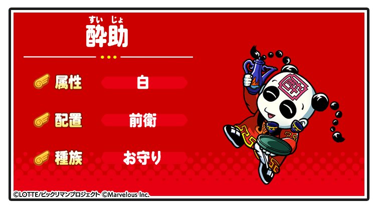 キャラ紹介_酔助.png