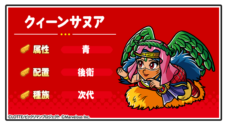 キャラ紹介_クィーンサヌア.png