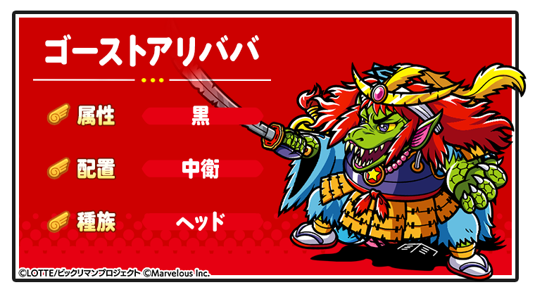 キャラ紹介_ゴーストアリババ.png