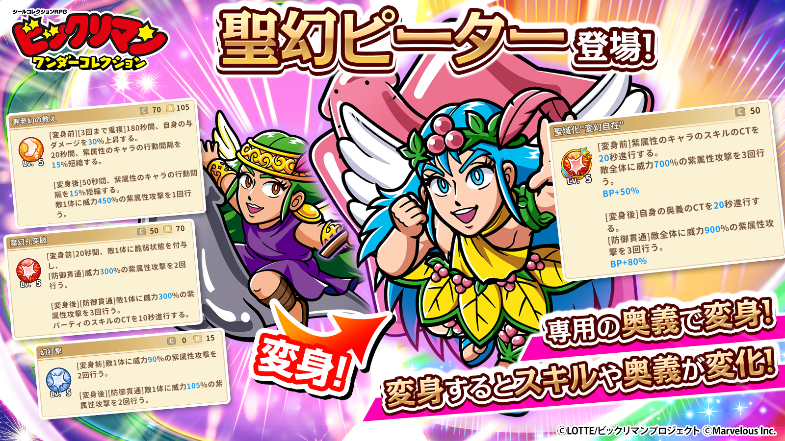 聖幻ピーター登場!.png