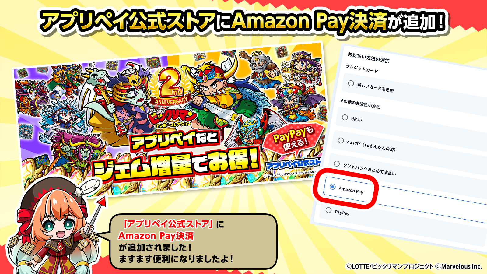 アプリペイ_AmazonPay使用可能に.png