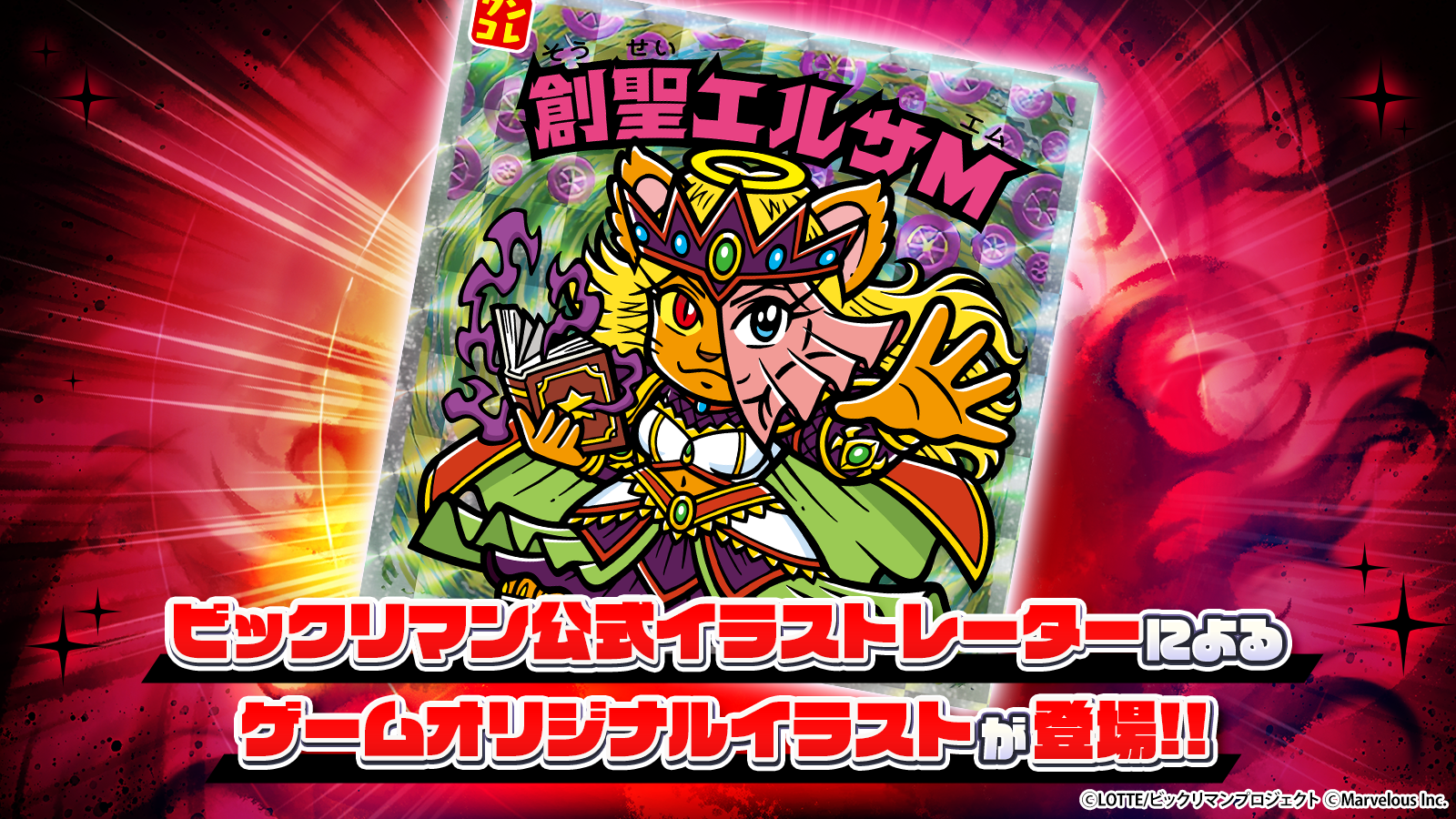 オリジナルイラスト_創聖エルサM.png